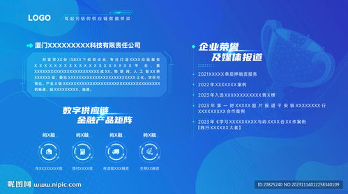 数字科技展板设计方案——以艺术与技术融合展示数字服务价值