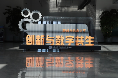 长春数字科技职业学院与华为技术有限公司举行校企合作签约仪式 共育数字技术服务新人才