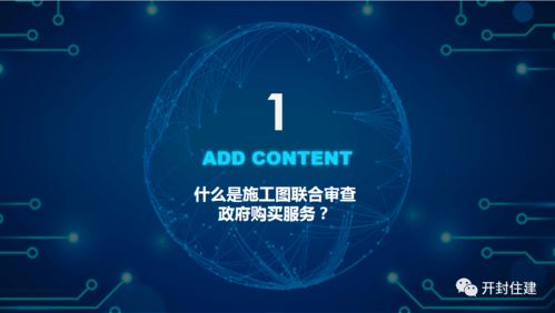 数字化联合审查 政府购买服务政策解读（上）——聚焦数字技术服务新路径